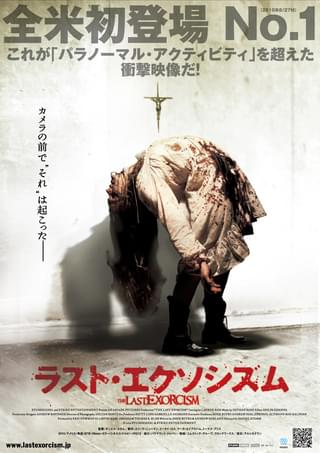 ラスト・エクソシズム