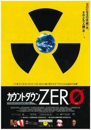 カウントダウンZERO