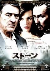 ストーン