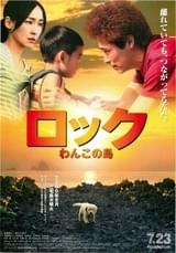 ロック わんこの島