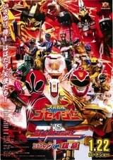 天装戦隊ゴセイジャーVSシンケンジャー エピック ON 銀幕