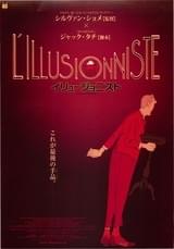 イリュージョニスト