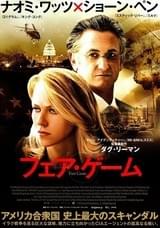 フェア・ゲーム