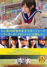 もし高校野球の女子マネージャーがドラッカーの『マネジメント』を読んだら