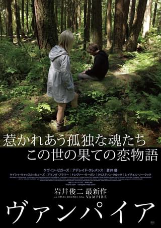 ヴァンパイア