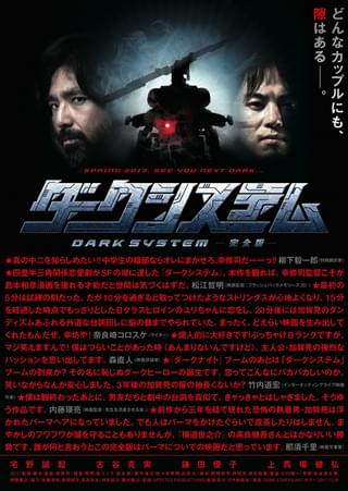 ダークシステム 完全版