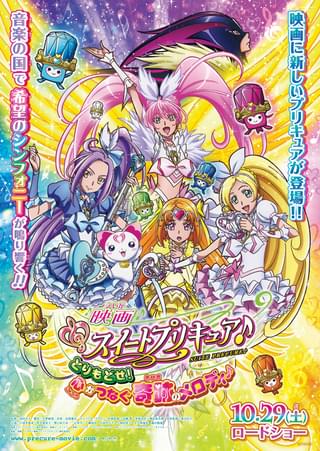 映画 スイートプリキュア♪ とりもどせ！心がつなぐ奇跡のメロディ♪