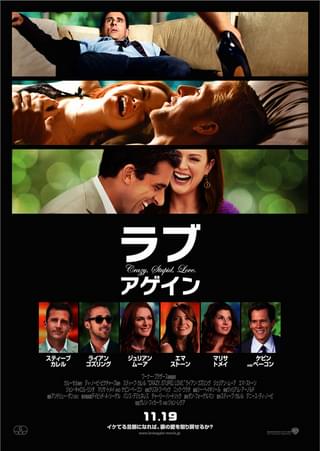 ラブ・アゲイン