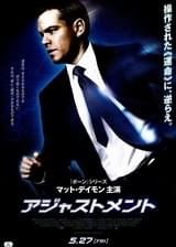 アジャストメント