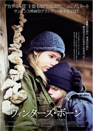 ウィンターズ・ボーン