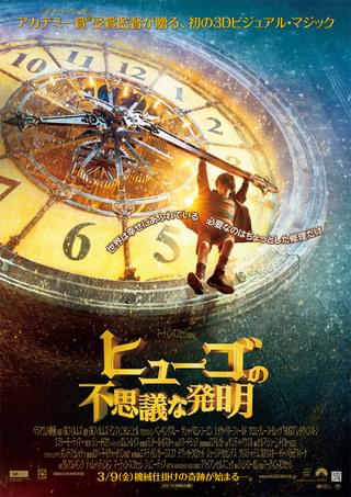 ヒューゴの不思議な発明