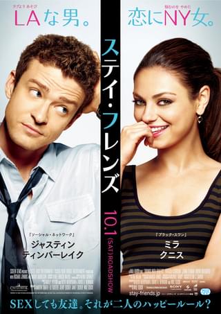 ステイ・フレンズ