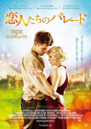 恋人たちのパレード