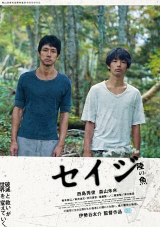セイジ 陸の魚
