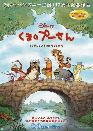 くまのプーさん