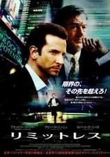 リミットレス