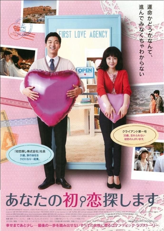 韓国映画「あなたの初恋探します」プレス　コン・ユ あなたの初恋探します : 作品情報・キャスト・あらすじ・動画 - 映画.com