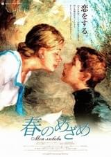 春のめざめ