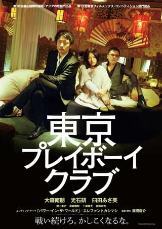 東京プレイボーイクラブ