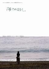 海でのはなし。