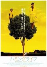 ハミングライフ
