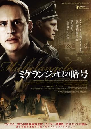 ミケランジェロの暗号