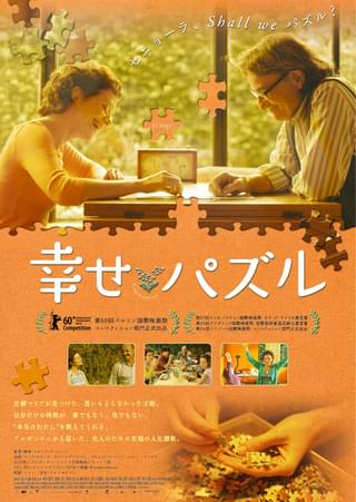幸せパズル