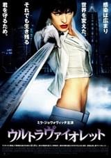 ウルトラヴァイオレット