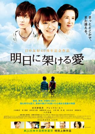 明日に架ける愛
