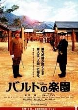 バルトの楽園（がくえん）