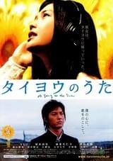 タイヨウのうた（2006）