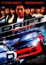 ドリフト（2006）