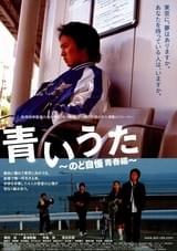 青いうた のど自慢 青春編