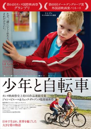 少年と自転車