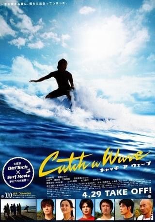キャッチ ア ウェーブ : 作品情報・キャスト・あらすじ - 映画.com