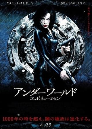 アンダーワールド エボリューション : 作品情報・キャスト・あらすじ