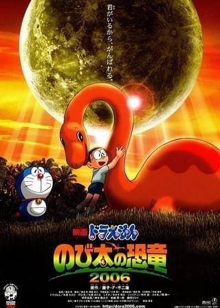 映画ドラえもん のび太の恐竜2006 : 作品情報・声優・キャスト
