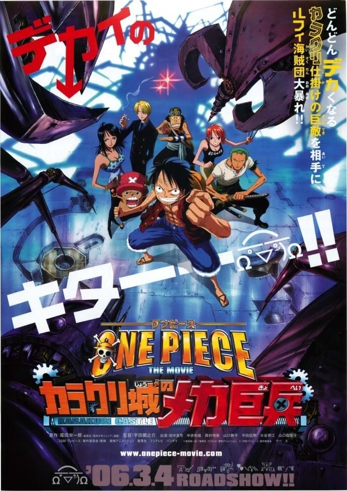 ONE PIECE ワンピース THE MOVIE カラクリ城のメカ巨兵 : 作品情報