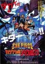 ONE PIECE ワンピース THE MOVIE カラクリ城のメカ巨兵