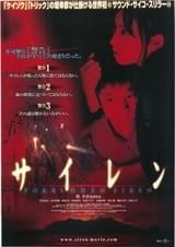 サイレン FORBIDDEN SIREN