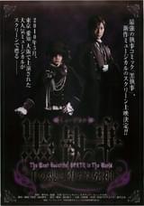 ミュージカル黒執事 The Most Beautiful DEATH in The World 千の魂と堕ちた死神