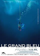 グラン・ブルー 完全版