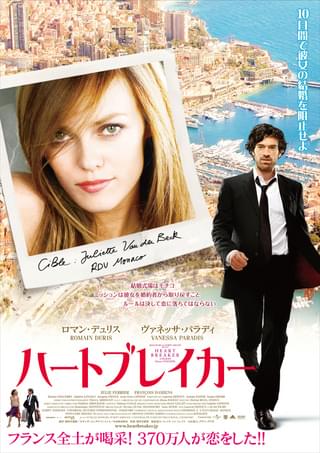 ハートブレイカー