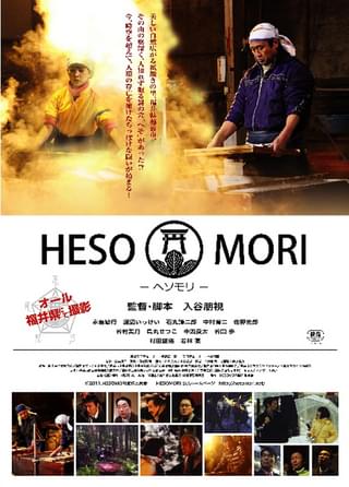 HESOMORI ヘソモリ