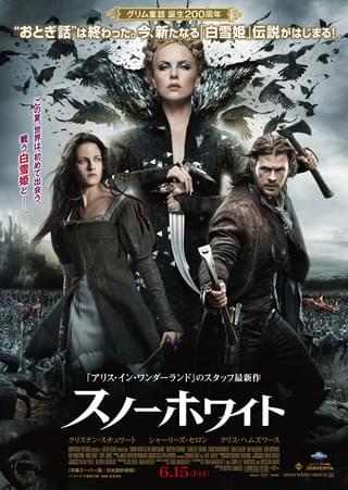 スノーホワイト