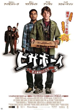 ピザボーイ 史上最凶のご注文