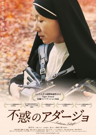 不惑のアダージョ