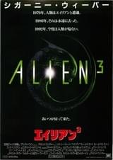 エイリアン3