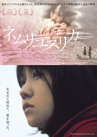 ネムリユスリカ