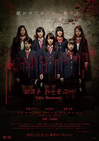 Lost Harmony ロストハーモニー